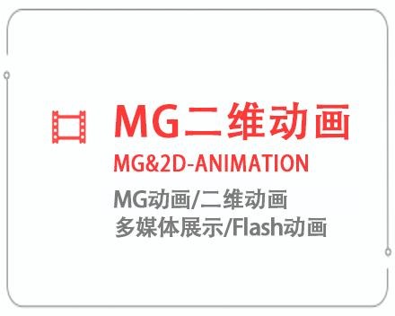 嘉兴MG二维动画